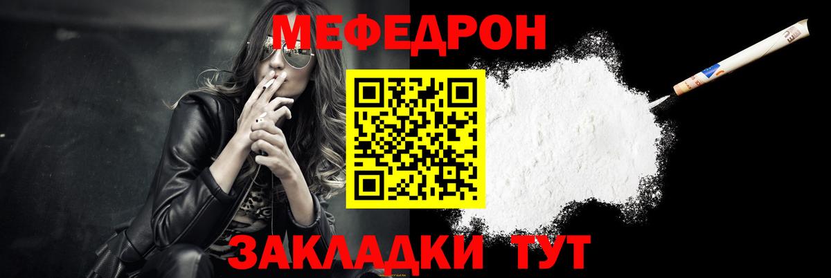 Мефедрон кристаллы Волгоград
