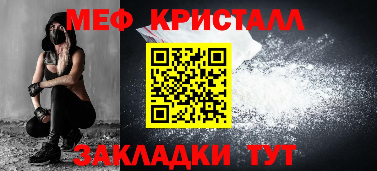 Меф  Вход с VPN  МЕФ  Меф кристаллы  Волгоград 