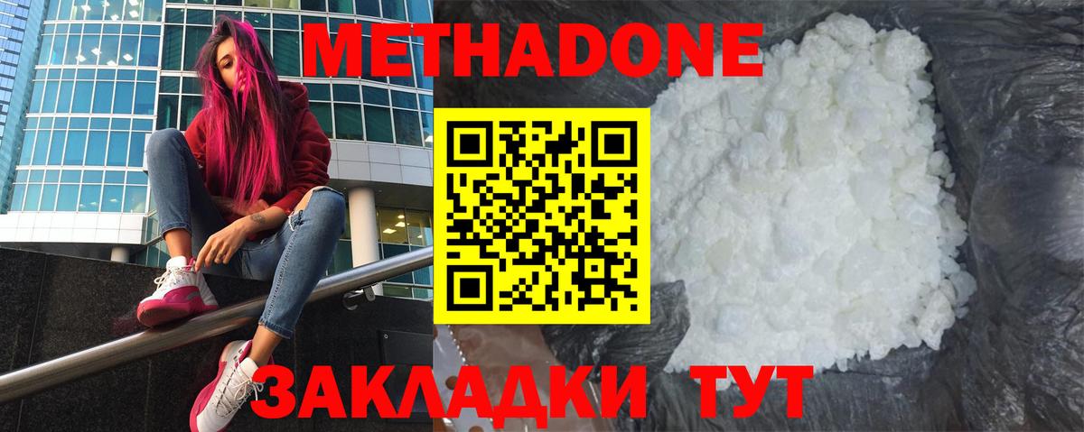 Метадон VHQ  МЕТАДОН кристалл  Вход с VPN  Волгоград 