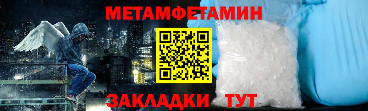 Первитин  МЕТАМФЕТАМИН Methamphetamine  Волгоград  Вход с VPN  МЕТАМФЕТАМИН Methamphetamine 