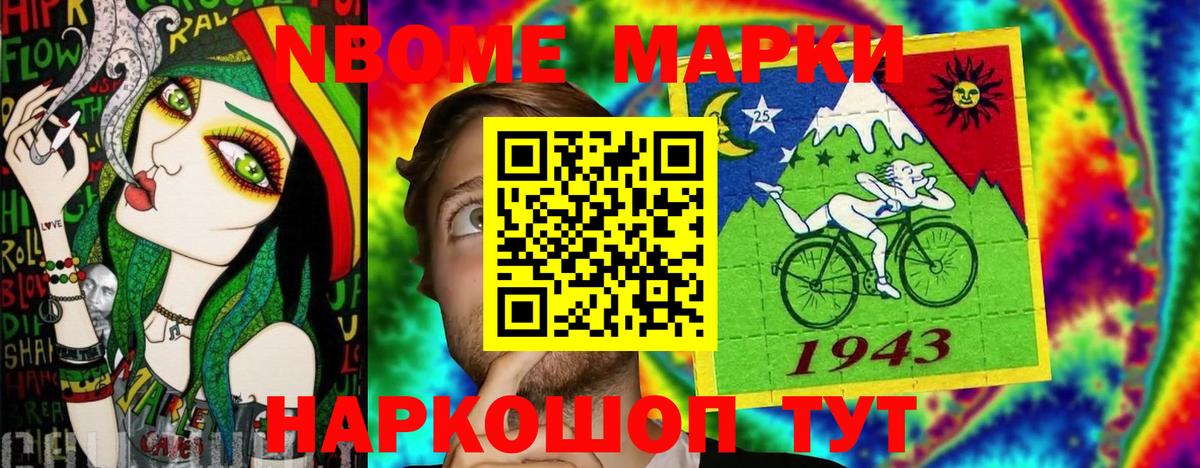 Волгоград  Марки NBOMe 1,8мг  Вход с VPN  Марки NBOMe 1,8мг 